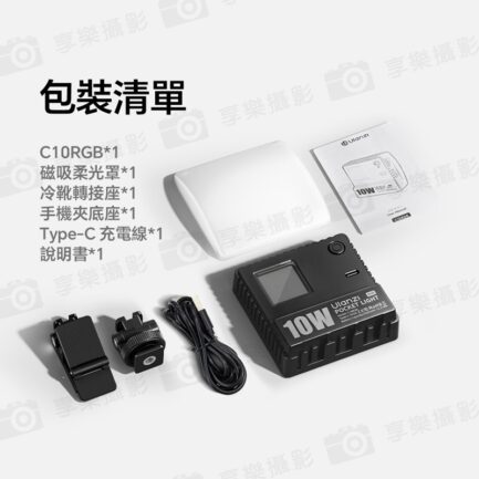 (預購中)【Ulanzi C10RGB 10W RGB口袋燈】3300mAh LED補光燈 持續燈 攝影燈 打光燈 氛圍燈 美顏燈 迷你燈 Type-C充電 Vlog 攝影 外拍 LED Video Light L205：圖片 13