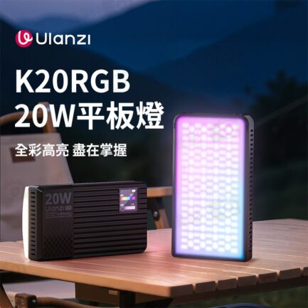 【Ulanzi K20RGB 20W RGB口袋燈】3300mAh Type-C 支持邊充邊用 LED補光燈 持續燈 攝影燈 打光燈 柔光燈 Vlog 直播 攝影 外拍 旅行 Video Light：圖片 3