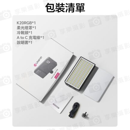 【Ulanzi K20RGB 20W RGB口袋燈】3300mAh Type-C 支持邊充邊用 LED補光燈 持續燈 攝影燈 打光燈 柔光燈 Vlog 直播 攝影 外拍 旅行 Video Light：圖片 11