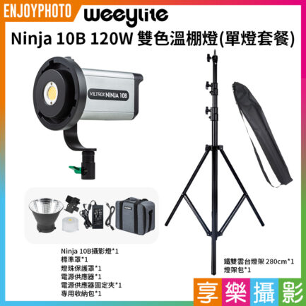 【Viltrox唯卓仕 單燈套餐 Ninja 10B雙色溫+FX-J280T鐵雙大燈架(送燈架包)】COB APP遙控 保榮口 補光燈 攝影燈 LED持續燈 影視燈 直播 採訪 錄影 外拍 棚拍 Handheld COB LED Light