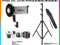 【Viltrox唯卓仕 單燈套餐 Ninja 10C全彩燈+FX-J280T鐵雙大燈架(送燈架包)】COB APP遙控 保榮口 補光燈 攝影燈 LED持續燈 影視燈 直播 外拍 棚拍 Handheld COB LED Light