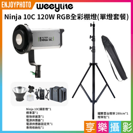 【Viltrox唯卓仕 單燈套餐 Ninja 10C全彩燈+FX-J280T鐵雙大燈架(送燈架包)】COB APP遙控 保榮口 補光燈 攝影燈 LED持續燈 影視燈 直播 外拍 棚拍 Handheld COB LED Light