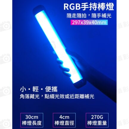 【Viltrox唯卓仕 Weeylite微徠 K21 RGB 光棒LED燈】30cm 雙色溫 手機APP遙控 TYPE-C接口 1/4螺絲口 保固一年：圖片 3