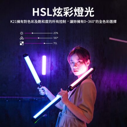 【Viltrox唯卓仕 Weeylite微徠 K21 RGB 光棒LED燈】30cm 雙色溫 手機APP遙控 TYPE-C接口 1/4螺絲口 保固一年：圖片 5