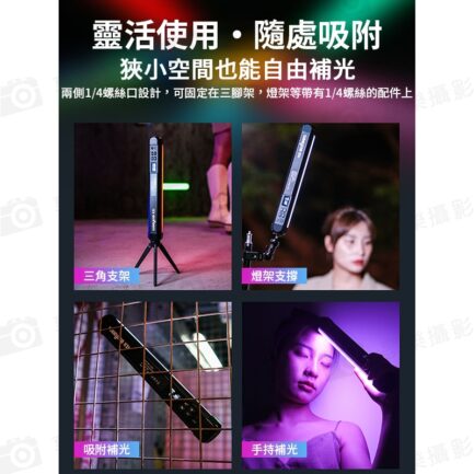 【Viltrox唯卓仕 Weeylite微徠 K21 RGB 光棒LED燈】30cm 雙色溫 手機APP遙控 TYPE-C接口 1/4螺絲口 保固一年：圖片 16