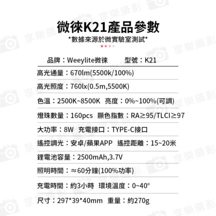 【Viltrox唯卓仕 Weeylite微徠 K21 RGB 光棒LED燈】30cm 雙色溫 手機APP遙控 TYPE-C接口 1/4螺絲口 保固一年：圖片 17