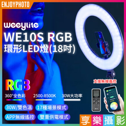 【唯卓仕 Weeylite微徠 WE10S RGB 環形LED燈】30W 雙色溫/18吋 藍芽APP遙控 環形燈 保固一年 直播/採訪/抖音 參考RL-18BII：圖片 22