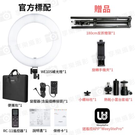 【唯卓仕 Weeylite微徠 WE10S RGB 環形LED燈】30W 雙色溫/18吋 藍芽APP遙控 環形燈 保固一年 直播/採訪/抖音 參考RL-18BII：圖片 25