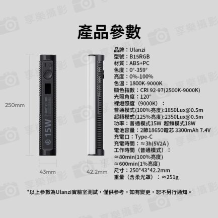 【Ulanzi B15RGB 15W便攜小棒燈】3300mAh 1/4 磁吸 手持 Type-C 光棒 LED條燈 全彩補光燈 棚燈 持續燈 攝影燈 氛圍燈 打光燈 直播 外拍 光繪 Portable LED Light Stick：圖片 12