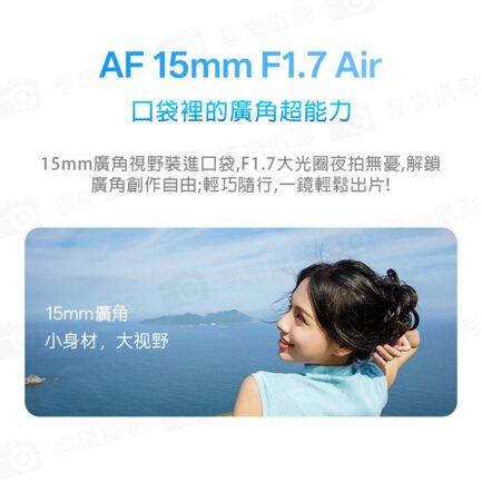 Viltrox 唯卓仕 AF 15mm F1.7 Air APS-C E Mount 超廣角 自動對焦 定焦鏡頭 適用Sony：圖片 6