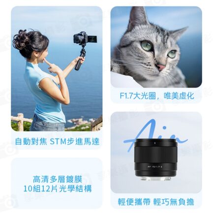 Viltrox 唯卓仕 AF 15mm F1.7 Air APS-C E Mount 超廣角 自動對焦 定焦鏡頭 適用Sony：圖片 7