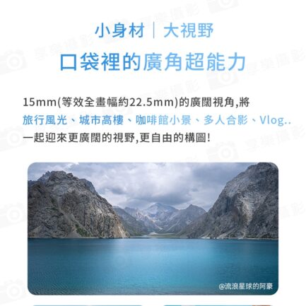 Viltrox 唯卓仕 AF 15mm F1.7 Air APS-C E Mount 超廣角 自動對焦 定焦鏡頭 適用Sony：圖片 8