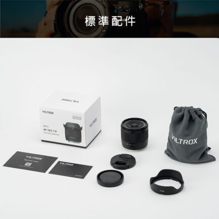 Viltrox 唯卓仕 AF 15mm F1.7 Air APS-C E Mount 超廣角 自動對焦 定焦鏡頭 適用Sony：圖片 17