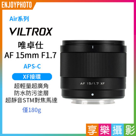 Viltrox 唯卓仕 AF 15mm F1.7 Air APS-C XF-Mount 超廣角 自動對焦 定焦鏡頭 適用Fuji XT30