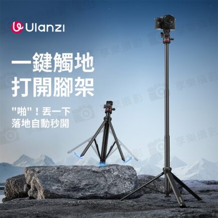 【Ulanzi MT-80 一鍵開啟便攜燈架】46-213cm 承重5kg 1/4雲台 鋁合金燈架 補光燈支架 LED持續燈架 三腳架 自拍架 直播 外拍 攝影 Auto-Open Tripod T171：圖片 3