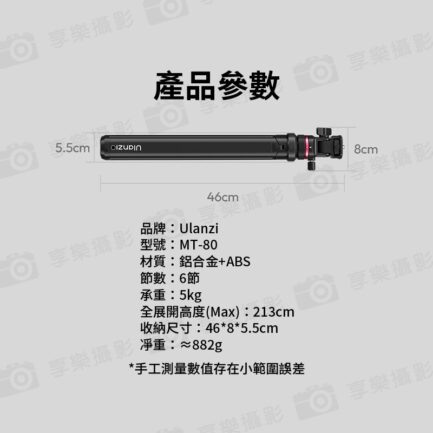 【Ulanzi MT-80 一鍵開啟便攜燈架】46-213cm 承重5kg 1/4雲台 鋁合金燈架 補光燈支架 LED持續燈架 三腳架 自拍架 直播 外拍 攝影 Auto-Open Tripod T171：圖片 14