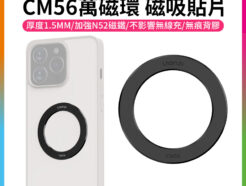 (預購中)【Ulanzi CM56萬磁環】Magsafe磁吸貼片 磁引環 磁引片 聚磁環 手機磁吸環 磁引貼片 聚磁片 適用iPhone 安卓 MagSafe Magnetic Ring