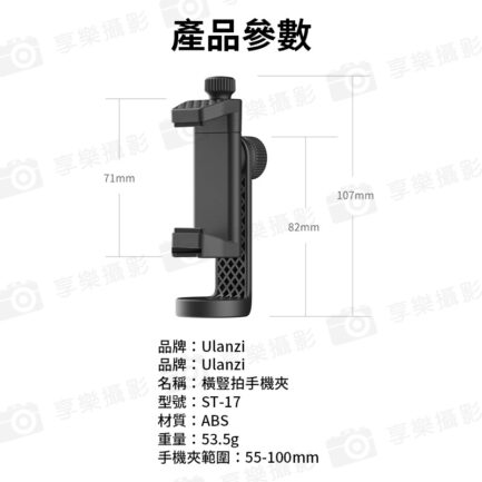(預購中)【Ulanzi ST-17 橫豎拍手機夾】冷靴手機夾 橫豎拍 1/4螺口 麥克風 補光燈 三腳架 Vlog 直播 自拍 攝影 Rotating Tripod Smartphone Mount：圖片 7