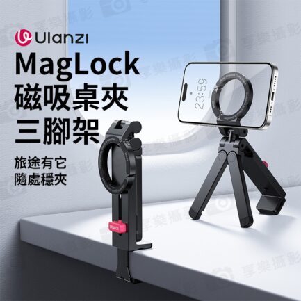 【Ulanzi MA88 MagLock磁吸桌夾手機三腳架】Magsafe 螳螂腳架 折疊支撐架 倒掛手機腳架 自拍棒 窗戶 Vlog 直播 追劇 旅行 街拍 MagLock Magnetic Desk Clamp Phone Trip：圖片 3