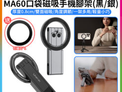 (預購中)【Ulanzi MA60口袋磁吸手機腳架】黑/銀 *送引磁片 Magsafe磁吸自拍桿 自拍棒 口袋折疊三腳架 桌上型立架 手持支架 Vlog 直播 攝影 Foldable Magnetic Phone Tripod