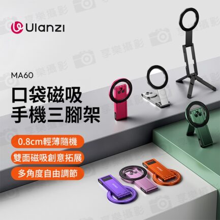 (預購中)【Ulanzi MA60口袋磁吸手機腳架】黑/銀 *送引磁片 Magsafe磁吸自拍桿 自拍棒 口袋折疊三腳架 桌上型立架 手持支架 Vlog 直播 攝影 Foldable Magnetic Phone Tripod：圖片 3