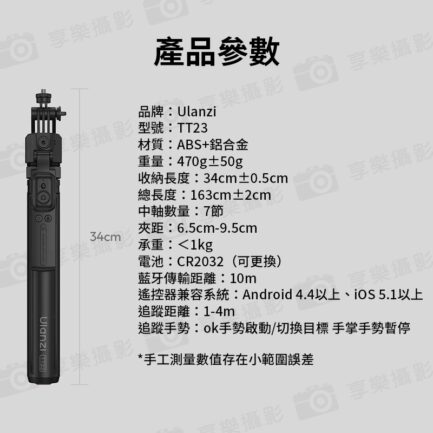 (預購中)【Ulanzi TT23追影跟拍自拍桿-黑】34-163cm 1/4接口 智能跟拍 自動雲台 人臉跟蹤拍攝 落地支架 Vlog 直播 抖音 錄影 Follow Focus Selfie Stick：圖片 12