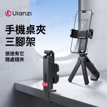 【Ulanzi MA89 手機桌夾三腳架】雙冷靴 螳螂腳架 折疊支撐架 倒掛手機腳架 桌面支架 自拍桿 自拍棒 窗戶 Vlog 直播 追劇 旅行 街拍 高鐵 Phone Desk Clamp Tripod：圖片 3
