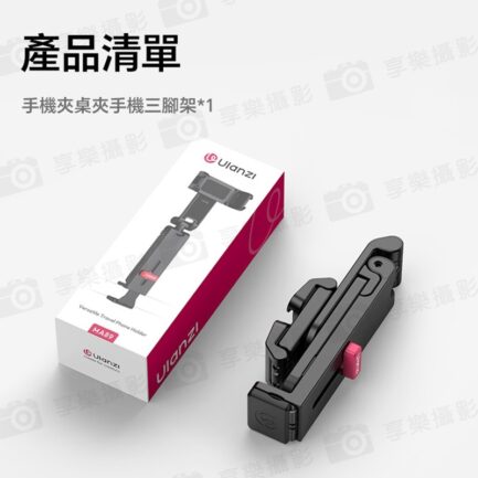 【Ulanzi MA89 手機桌夾三腳架】雙冷靴 螳螂腳架 折疊支撐架 倒掛手機腳架 桌面支架 自拍桿 自拍棒 窗戶 Vlog 直播 追劇 旅行 街拍 高鐵 Phone Desk Clamp Tripod：圖片 12