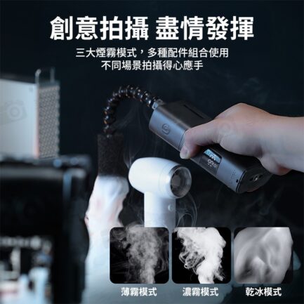 【Ulanzi FM02 煙霧機】Type-C充電 手持 煙霧機 噴霧器 製煙機 乾冰效果 直播 拍片 寫真 電影 Portable photography fog/smoke machine：圖片 4