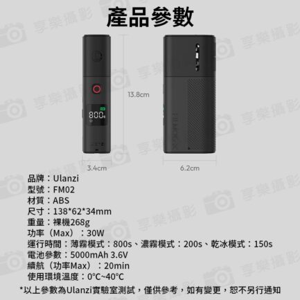 【Ulanzi FM02 煙霧機】Type-C充電 手持 煙霧機 噴霧器 製煙機 乾冰效果 直播 拍片 寫真 電影 Portable photography fog/smoke machine：圖片 10
