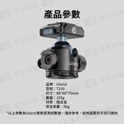 (預購中)【Ulanzi T100 Uka球型雲台】承重6kg 冷靴口 萬向雲台 鋁合金 橫豎拍 俯仰拍 單反 微單 相機 手機夾 補光燈 麥克風 腳架 攝影滑軌 Vlog 直播 自拍 Ball Head：圖片 10