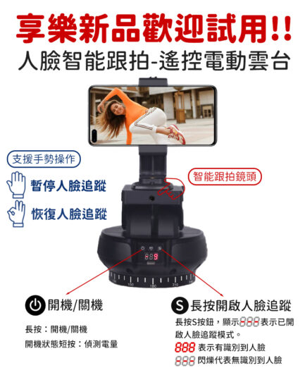 【YT-1200face 人臉智能跟拍-遙控電動雲台】承重2kg 人型追蹤 適用手機 相機 單眼 無須載APP 橫豎拍攝 10h續航 跟拍直播：圖片 19