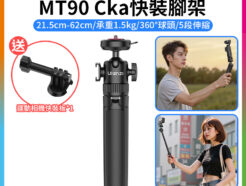 (預購中)【Ulanzi MT90 Cka快裝腳架】21.5cm-62cm 承重1.5kg 自拍桿 手持支架 延長桿 三腳架 1/4快裝板 適用運動相機 手機 微單 Vlog 直播 攝影 旅拍 Quick Release Tripod