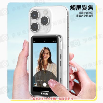 2025新款【Kingma PH02 Ultra 磁吸手機後置鏡頭自拍神器】*送引磁片 白/灰/紫 適用蘋果 1150mAh Magsafe 4吋螢幕 手機自拍螢幕 手機監視取景器 變焦助拍 Vlog 直播：圖片 5