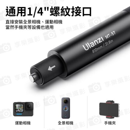 (預購中)【Ulanzi MT-57伸縮自拍桿】21.5-81cm 承重1kg 1/4螺口 延長桿 適用DJI 大疆 Action GoPro Insta360 運動相機 全景相機 手機夾 Vlog Extendable Selfie Stick Pole For Outdoor：圖片 6