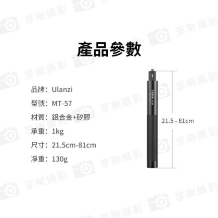 (預購中)【Ulanzi MT-57伸縮自拍桿】21.5-81cm 承重1kg 1/4螺口 延長桿 適用DJI 大疆 Action GoPro Insta360 運動相機 全景相機 手機夾 Vlog Extendable Selfie Stick Pole For Outdoor：圖片 8