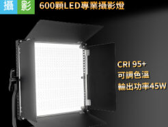 Pixel品色 K80S 600顆LED專業攝影燈 持續燈 可調色溫 高亮度 內附遙控器 外拍/攝影/微電影/錄影 公司貨