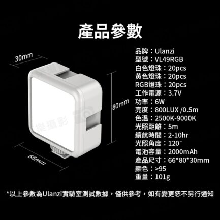 (預購中)【Ulanzi VL49RGB 全彩迷你LED燈 白色】6W 2000mAh Type-C充電 口袋燈 補光燈 持續燈 攝影燈 自拍燈 氛圍燈 美顏燈 磁吸燈 Vlog 直播 VL49 Rechargeable Mini RGB Light：圖片 8
