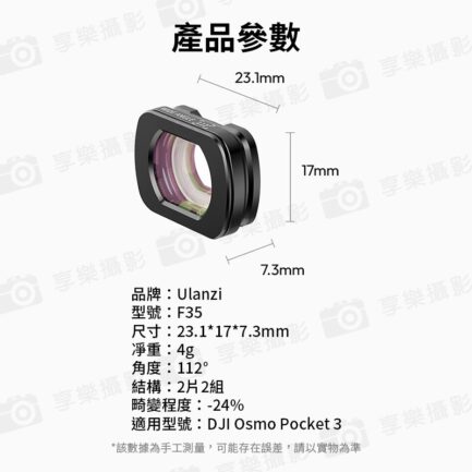 【Ulanzi F35 適用Pocket 3增廣鏡】磁吸廣角鏡 廣角鏡頭 快速拆裝 Vlog 直播 自拍 錄影 攝影 Wide-Angle Lens C051：圖片 10