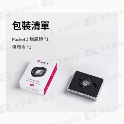 【Ulanzi F35 適用Pocket 3增廣鏡】磁吸廣角鏡 廣角鏡頭 快速拆裝 Vlog 直播 自拍 錄影 攝影 Wide-Angle Lens C051：圖片 11