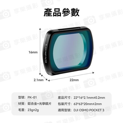 (預購中)【Ulanzi PK-01 適用Pocket3 美顏柔光黑柔磁吸濾鏡】1/4黑柔 黑柔焦鏡 柔光濾鏡 朦朧鏡 運動相機 拍攝鏡頭配件 Black Diffusion Filter：圖片 9