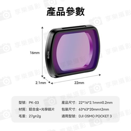 (預購中)【Ulanzi PK-03 適用Pocket3 ND磁吸濾鏡套裝】減光鏡 ND16/64/256 中灰密度鏡 中灰鏡 中性濾光鏡 運動相機 拍攝鏡頭配件 ND Neutral Density Filter：圖片 10
