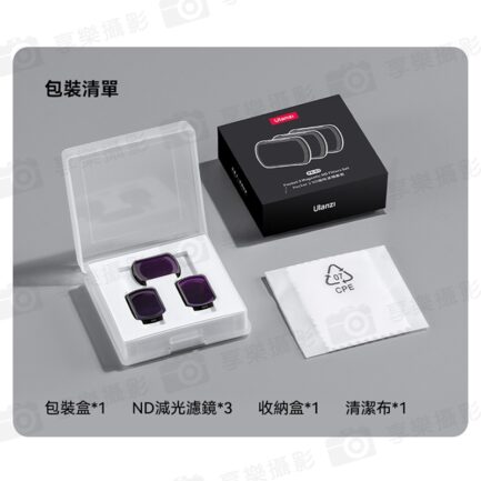 (預購中)【Ulanzi PK-03 適用Pocket3 ND磁吸濾鏡套裝】減光鏡 ND16/64/256 中灰密度鏡 中灰鏡 中性濾光鏡 運動相機 拍攝鏡頭配件 ND Neutral Density Filter：圖片 11