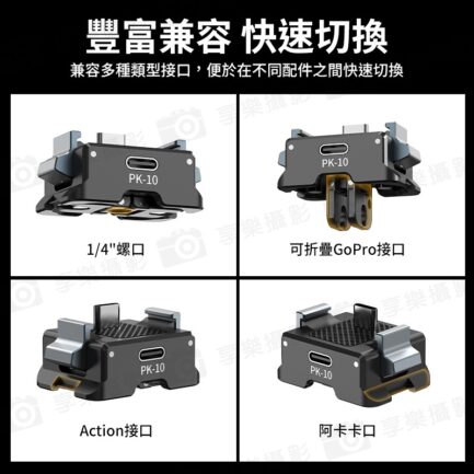 (預購中)【Ulanzi PK-10 適用Pocket3 拓展底座】1/4"螺口 Type-C 邊充邊拍 鋁合金 充電底座 擴展底座 運動相機配件 延伸配件 Expansion Adapter for Action Camera：圖片 5
