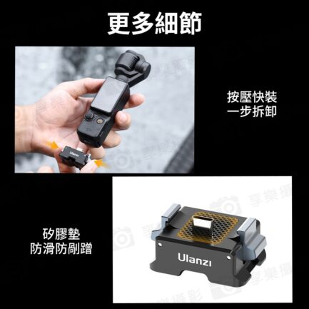 (預購中)【Ulanzi PK-10 適用Pocket3 拓展底座】1/4"螺口 Type-C 邊充邊拍 鋁合金 充電底座 擴展底座 運動相機配件 延伸配件 Expansion Adapter for Action Camera：圖片 8