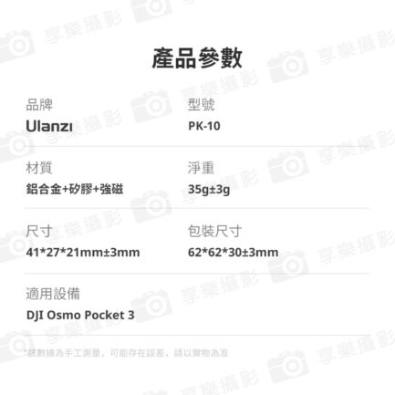 (預購中)【Ulanzi PK-10 適用Pocket3 拓展底座】1/4"螺口 Type-C 邊充邊拍 鋁合金 充電底座 擴展底座 運動相機配件 延伸配件 Expansion Adapter for Action Camera：圖片 10