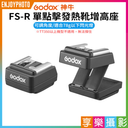 【Godox神牛 FS-R 單點擊發熱靴增高座】單觸點折疊增高座 可調角度 Single-Contact Folding Hot Shoe Riser