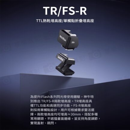 【Godox神牛 FS-R 單點擊發熱靴增高座】單觸點折疊增高座 可調角度 Single-Contact Folding Hot Shoe Riser：圖片 3