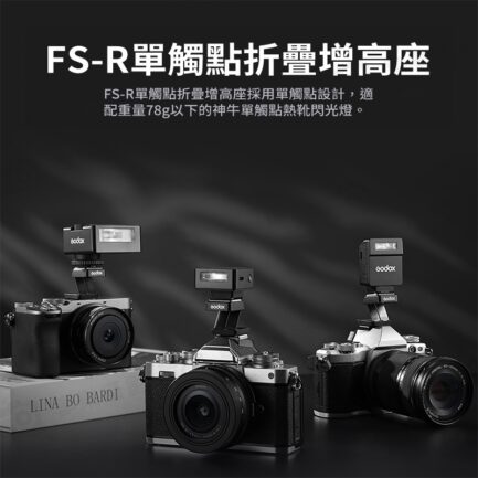 【Godox神牛 FS-R 單點擊發熱靴增高座】單觸點折疊增高座 可調角度 Single-Contact Folding Hot Shoe Riser：圖片 4