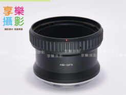 副廠轉接環 哈蘇Hasselblad HB - GFX 富士中片幅相機轉接環 適用GFX50S GFX100S 無限遠OK